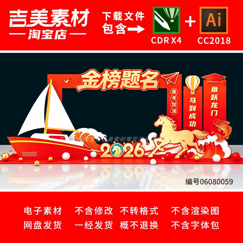 高考加油拍照合影框DP打卡点美陈布置金榜题名拍照框决战高考素材