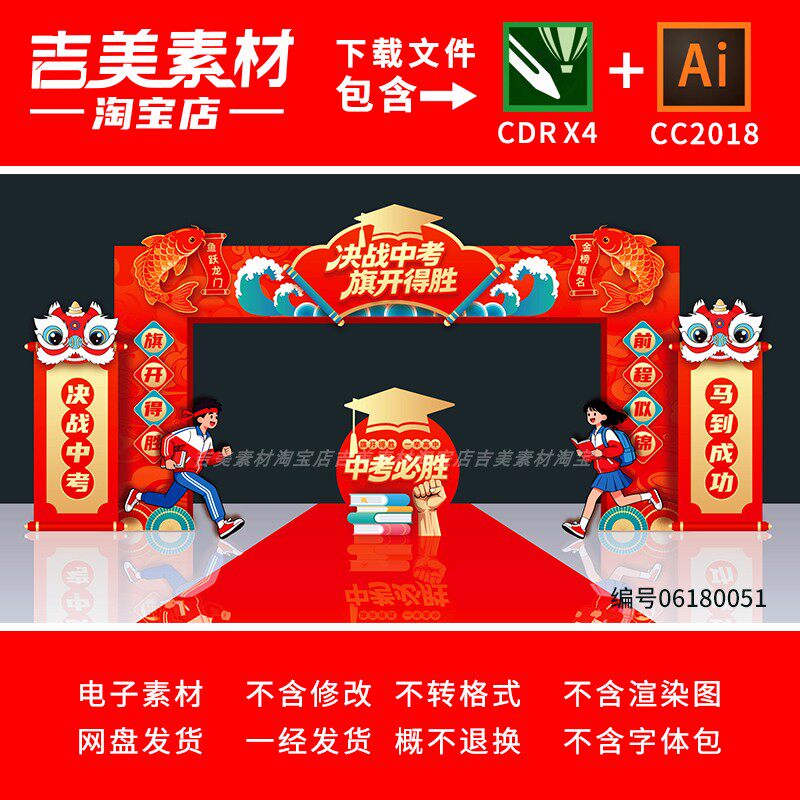 中高考状元门中考门头拱门龙门架成功门金榜题名门楼鱼跃龙门素材