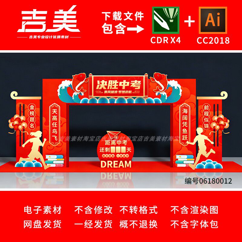 决战中考拱门造型高考倒计时门头门楼龙门架成功门状元门美陈素材