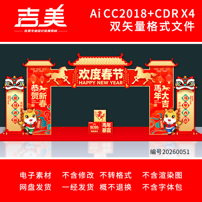 2026年马年拱门春节门头元宵节龙门架美陈小品新年门楼造型素材,商务/设计服务,设计素材/源文件,淘宝优惠券,粉丝福利购,淘宝优惠卷