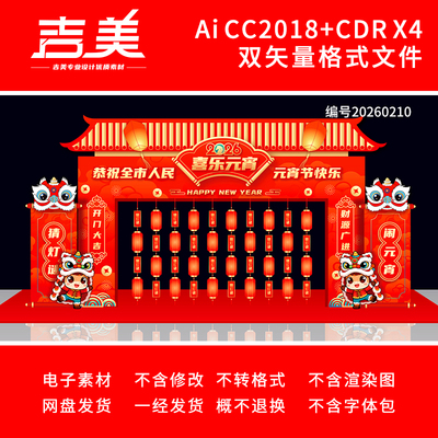 2026马年元宵节猜灯谜美陈门头拱门拍照打卡布置灯谜墙庙会龙门架