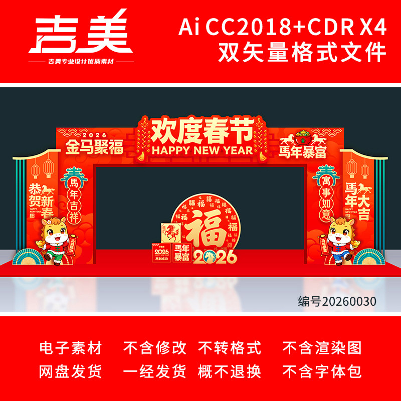 2026马年春节新年元宵节门头拱门龙门架公司企业年会彩门庙会大门,商务/设计服务,设计素材/源文件,淘宝优惠券,粉丝福利购,淘宝优惠卷