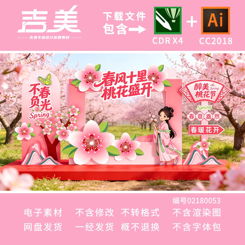 樱花节美陈拍照框樱花节合影区d设计素材/源文件
