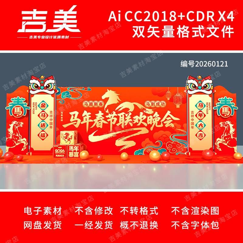 2026马年舞台美陈年会拍照框打卡点背景春节元宵联欢晚会展板素材,商务/设计服务,设计素材/源文件,淘宝优惠券,粉丝福利购,淘宝优惠卷
