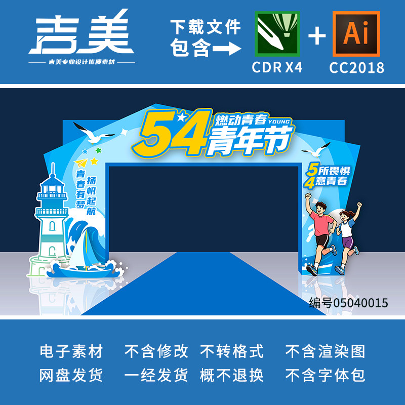 五四青年节拱门54青春门18岁成人礼门头初高中学大学开学拱门美陈