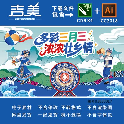 三月三舞台背景广西壮族民歌节歌圩节舞台幕布三月三kv主画面素材