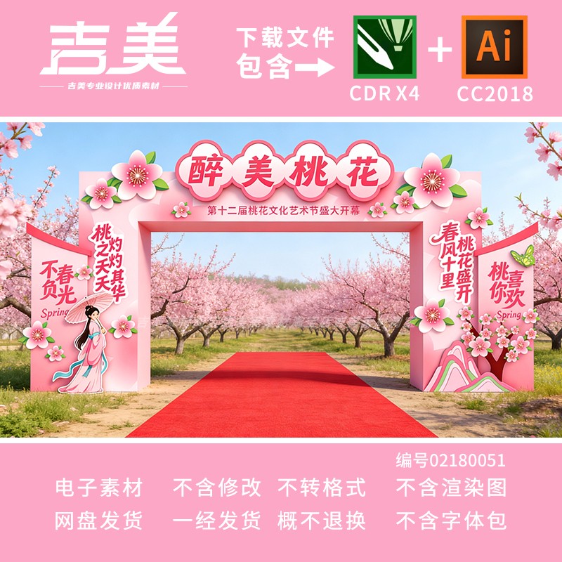 桃花节门头拱门造型桃花节门楼龙设计素材/源文件