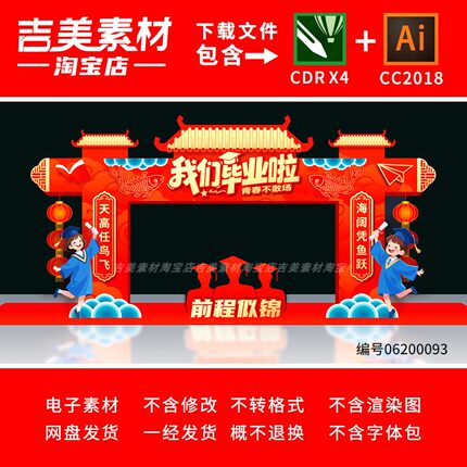 大学毕业季拱门初高中毕业门幼儿园小学毕业典礼门头门楼龙门架