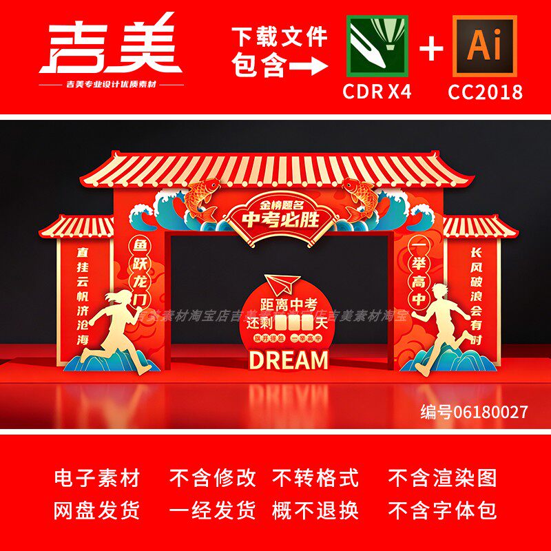 决战中考拱门造型高考倒计时门头门楼龙门架成功门状元门美陈素材