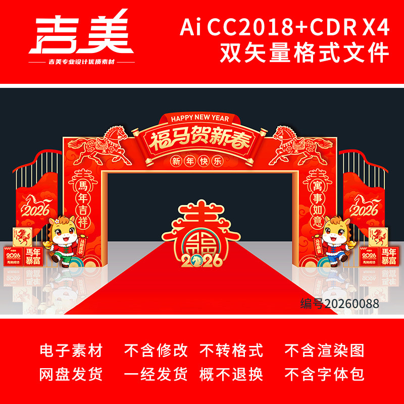 2026马年春节拱门新年门头新春年货大集庙会门楼元宵节龙门架素材,商务/设计服务,设计素材/源文件,淘宝优惠券,粉丝福利购,淘宝优惠卷