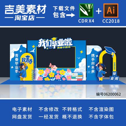 大学初高中毕业季美陈拍照打卡合影框布置幼儿园小学毕业典礼素材