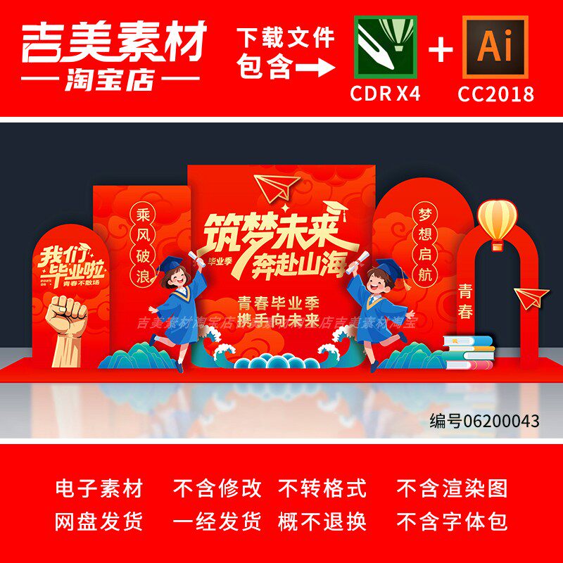 大学初高中毕业季美陈拍照打卡布置幼儿园小学毕业典礼舞台背景板