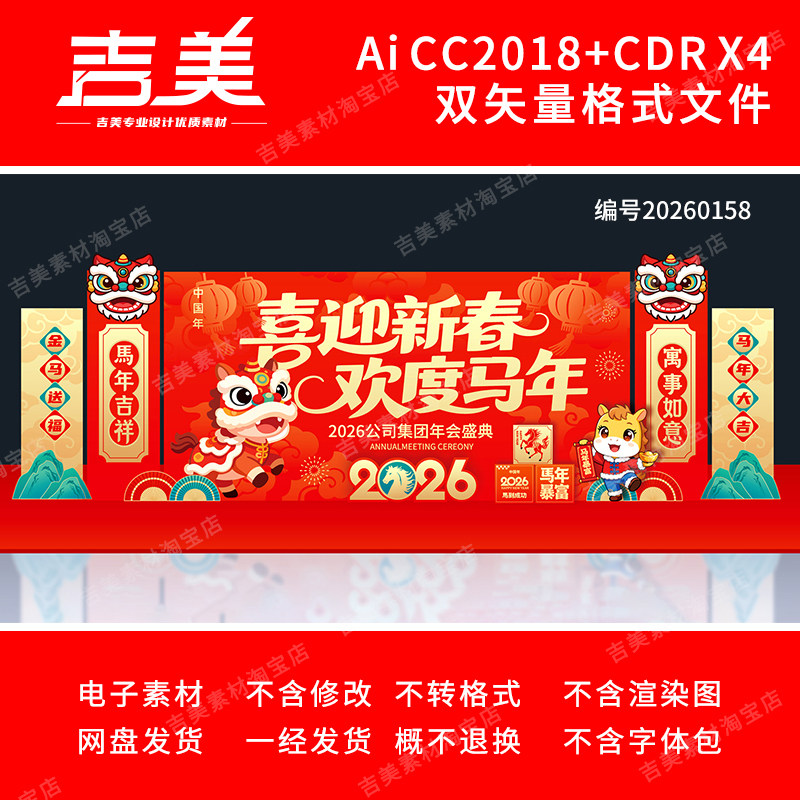 2026马年舞台美陈年会拍照框打卡点背景春节元宵联欢晚会展板素材,商务/设计服务,设计素材/源文件,淘宝优惠券,粉丝福利购,淘宝优惠卷