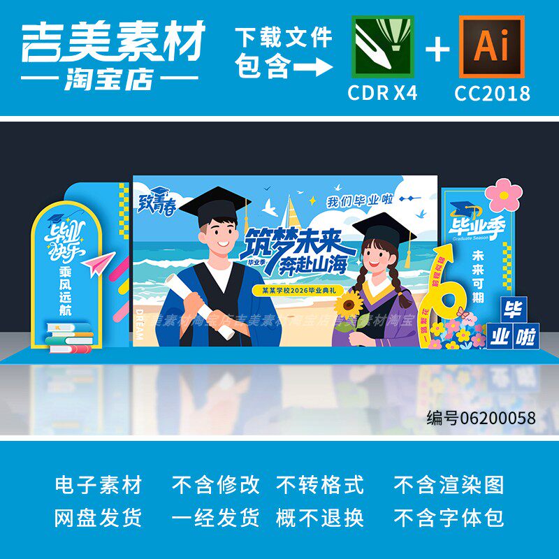 大学初高中毕业季美陈拍照打卡布置幼儿园小学毕业典礼舞台背景板