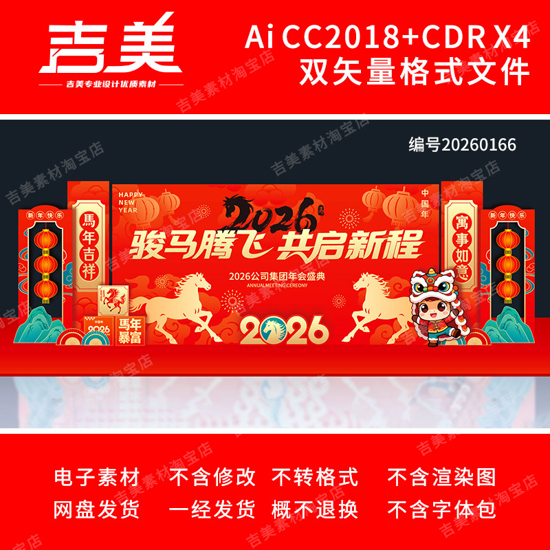2026马年舞台美陈年会拍照框打卡点背景春节元宵联欢晚会展板素材,商务/设计服务,设计素材/源文件,淘宝优惠券,粉丝福利购,淘宝优惠卷