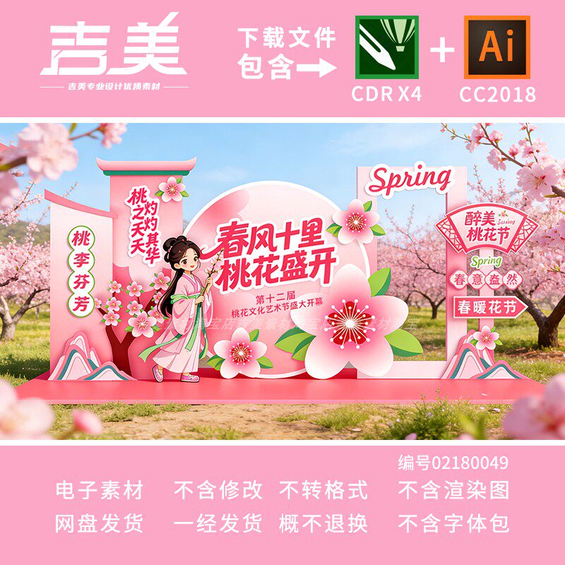 桃花节美陈拍照框氛围布置桃花节设计素材/源文件