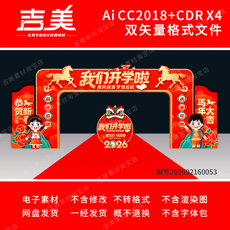 幼儿园开学活动开学拱门拍照合影框异形kt板拱门门头布置设计素材