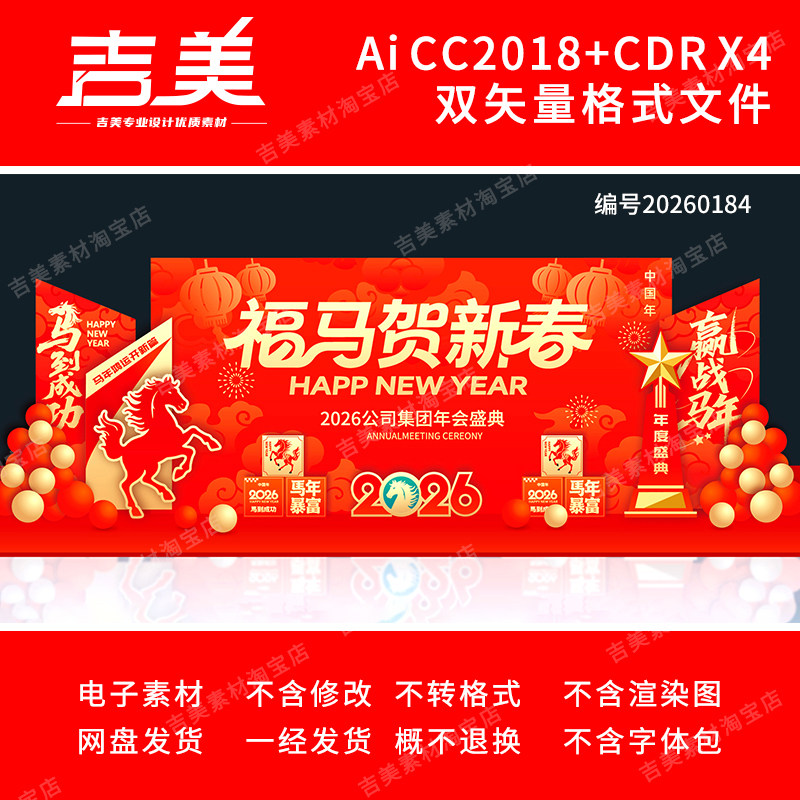 2026马年春节新年会拍照框元宵节晚会舞台背景美陈KT展板布置素材,商务/设计服务,设计素材/源文件,淘宝优惠券,粉丝福利购,淘宝优惠卷