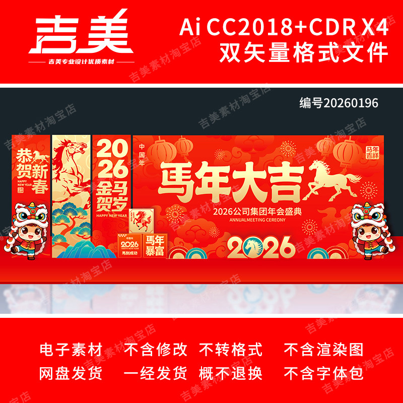 2026马年舞台美陈年会拍照框打卡点背景春节元宵联欢晚会展板素材,商务/设计服务,设计素材/源文件,淘宝优惠券,粉丝福利购,淘宝优惠卷