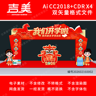 2026新年春季幼儿园小学开学门头拱门初高中大学开学龙门架门楼