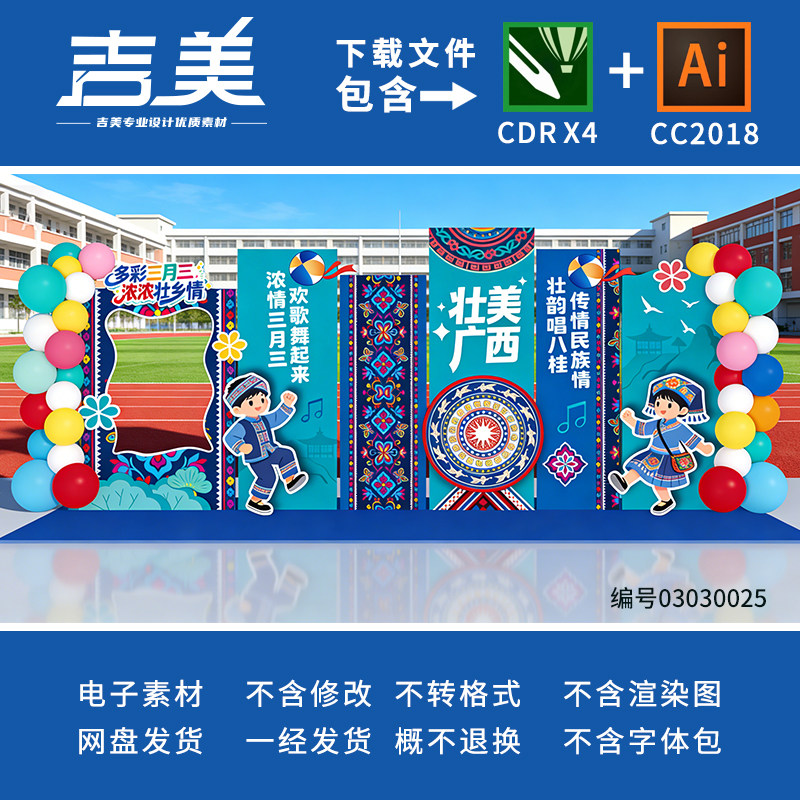 广西壮族三月三舞台布置黎族苗族民歌圩节美陈堆头拍照框背景素材