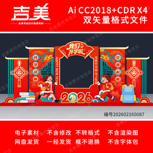 幼儿园小学春季开学典礼拍照框打卡背景板大学初高中开学美陈布置