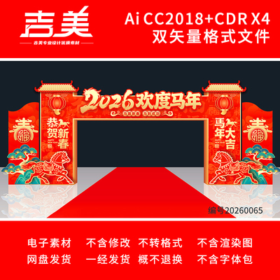 2026马年新年拱门春节门头门楼龙门架立体造型新春美陈打卡点素材