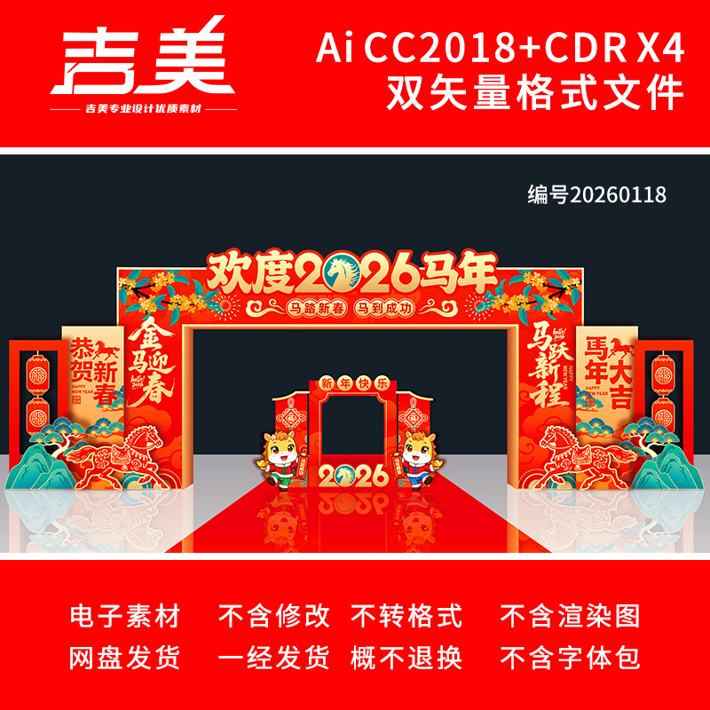 2026马年龙门架春节拱门新年门头新春年货大街庙会元宵节门楼素材,商务/设计服务,设计素材/源文件,淘宝优惠券,粉丝福利购,淘宝优惠卷