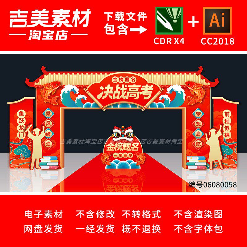 状元门高考门头拱门金榜题名拱门成功门高考龙门架门楼美陈素材