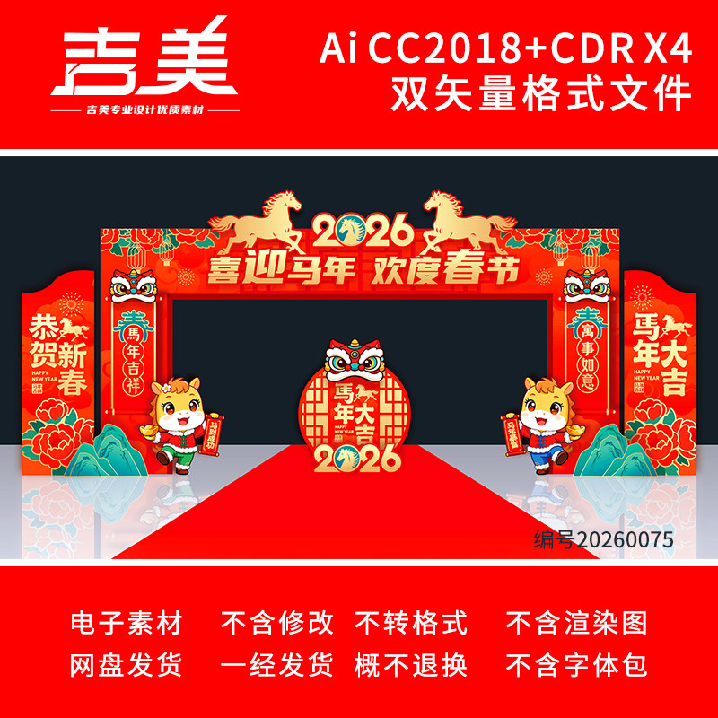 2026马年春节拱门新年门头门楼元宵节龙门架公司企业年会美陈素材,商务/设计服务,设计素材/源文件,淘宝优惠券,粉丝福利购,淘宝优惠卷