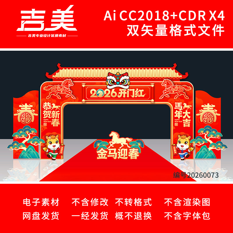 2026马年开门红拱门春节门头新年门楼元宵节龙门架新春年会美陈,商务/设计服务,设计素材/源文件,淘宝优惠券,粉丝福利购,淘宝优惠卷