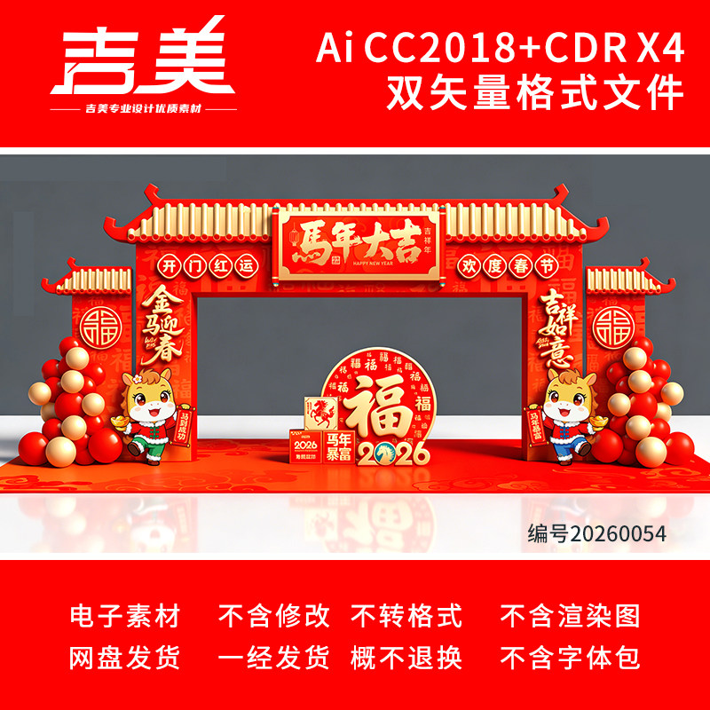 2026马年春节元宵节庙会年货大集展会门头门楼拱门龙门架年会素材,商务/设计服务,设计素材/源文件,淘宝优惠券,粉丝福利购,淘宝优惠卷