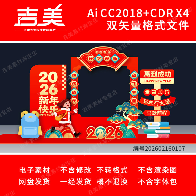 幼儿园开学氛围布置场景装饰2026教室迎宾立牌拍照相框kt板素材