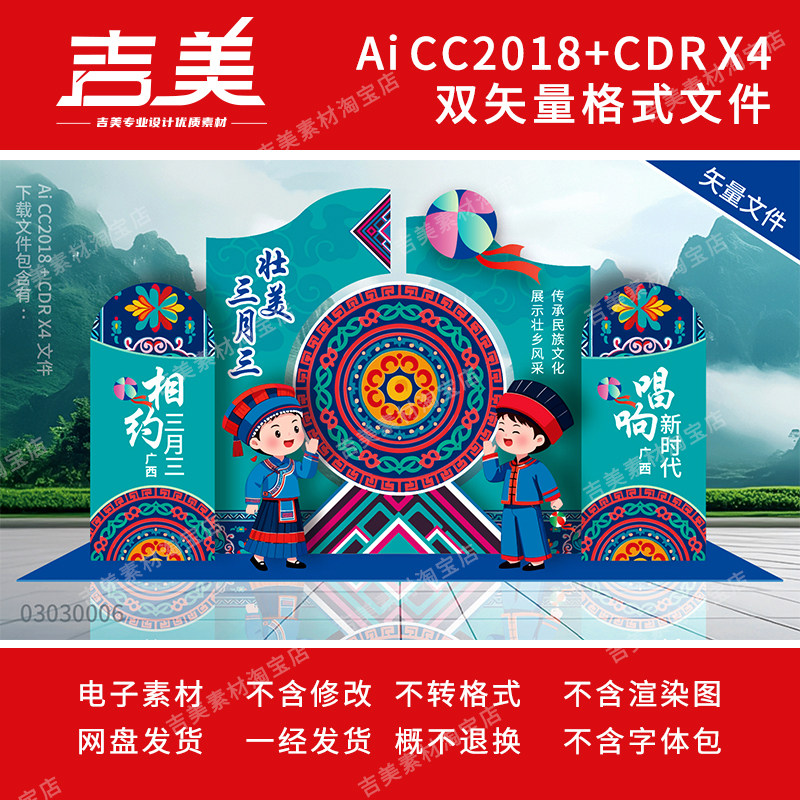 三月三美陈舞台布置广西壮族民歌节歌圩节背景展板装饰设计素材