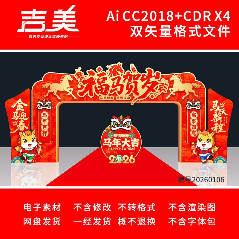 2026马年春节元宵节公司年会庙会展会年货节头门楼拱门龙门架素材,商务/设计服务,设计素材/源文件,淘宝优惠券,粉丝福利购,淘宝优惠卷