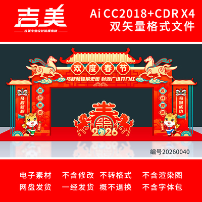 2026马年春节拱门造型新年门头门楼龙门架年会美陈打卡点布置素材