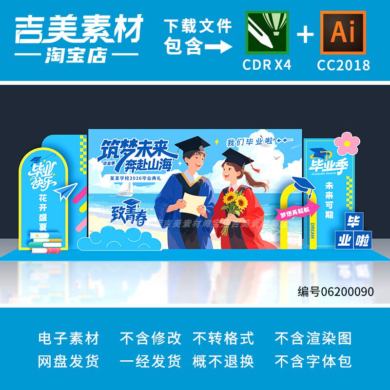 大学初高中毕业季美陈拍照打卡布置幼儿园小学毕业典礼舞台背景板