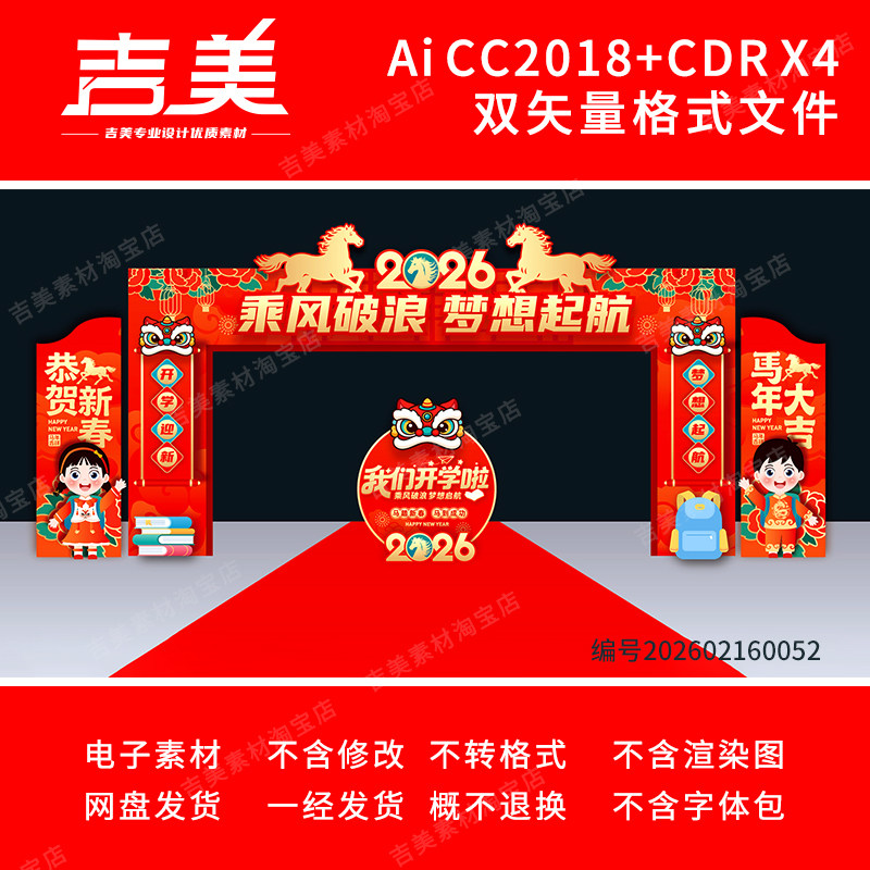 幼儿园中小学学校开学拱门门头美陈拍照框打卡主背景活动设计素材