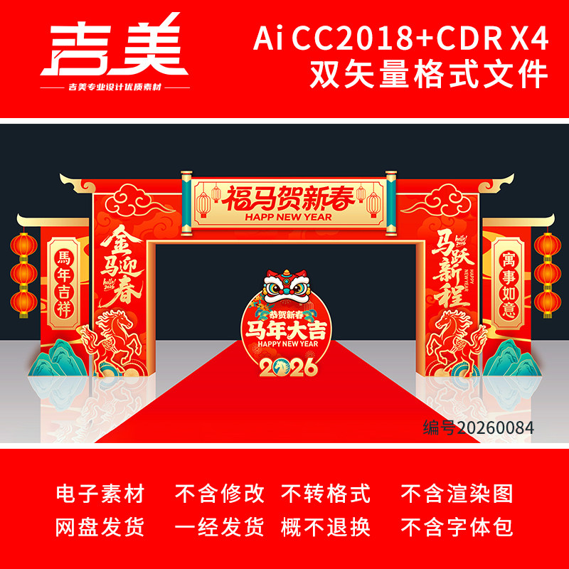 2026马年春节拱门新年门头新春年货大集商场门楼元宵节龙门架素材,商务/设计服务,设计素材/源文件,淘宝优惠券,粉丝福利购,淘宝优惠卷