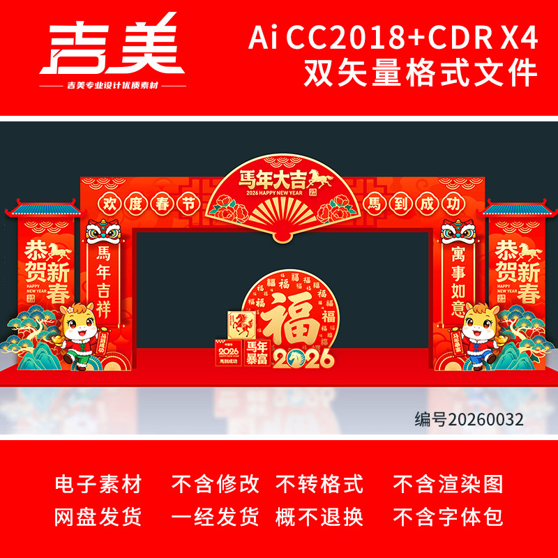 2026马年春节拱门新年门头元宵节彩门公司企业年会龙门架庙会大门,商务/设计服务,设计素材/源文件,淘宝优惠券,粉丝福利购,淘宝优惠卷