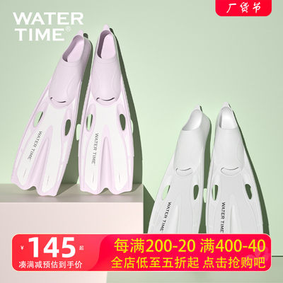 WaterTime自由潜长脚蹼