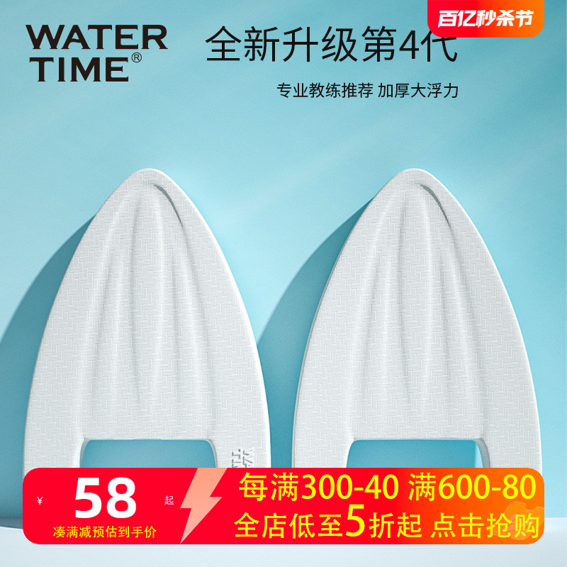 WATERTIME游泳浮板成人