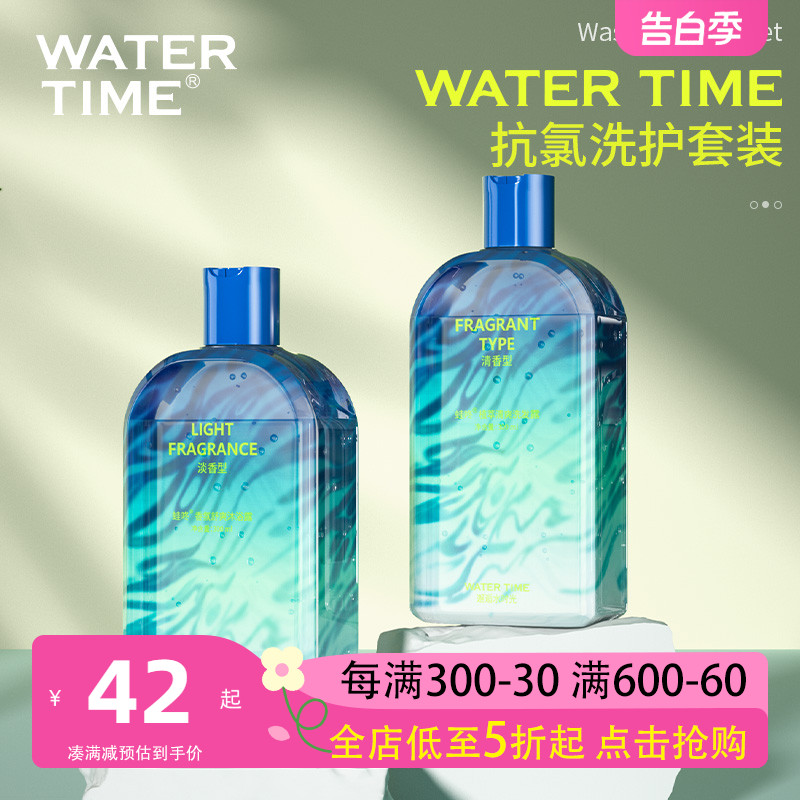 WaterTime去氯沐浴露除氯洗发水