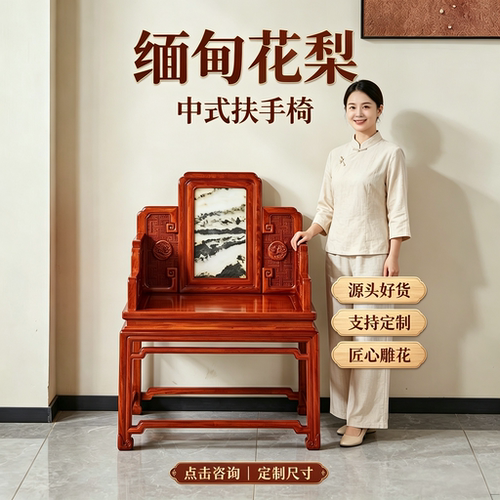 红木家具缅甸花梨云石独板太师椅清式扶手椅办公室茶桌主人椅宝座