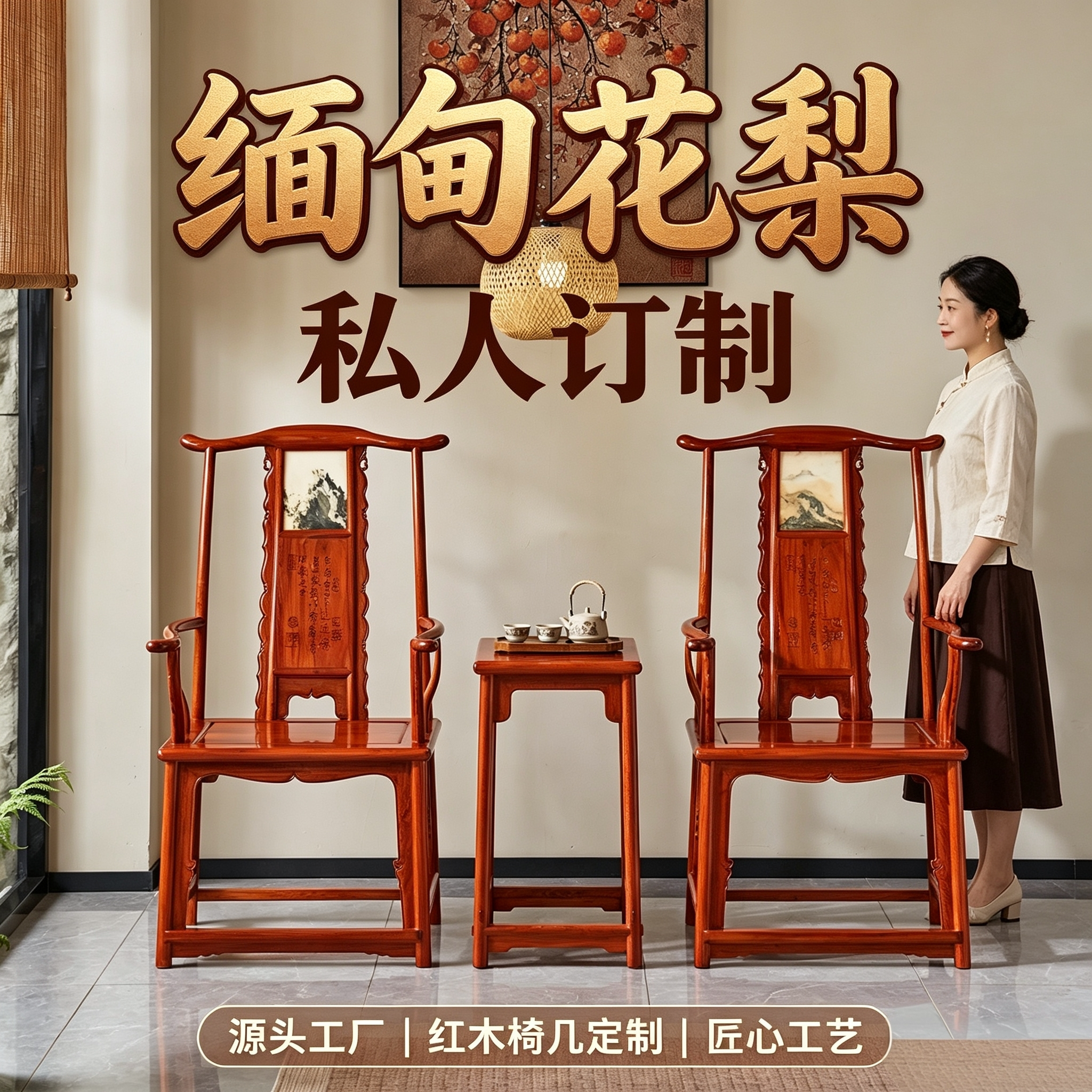 红木家具缅甸花梨镶云石茶桌主人椅实木客厅家具中式圈椅太师椅