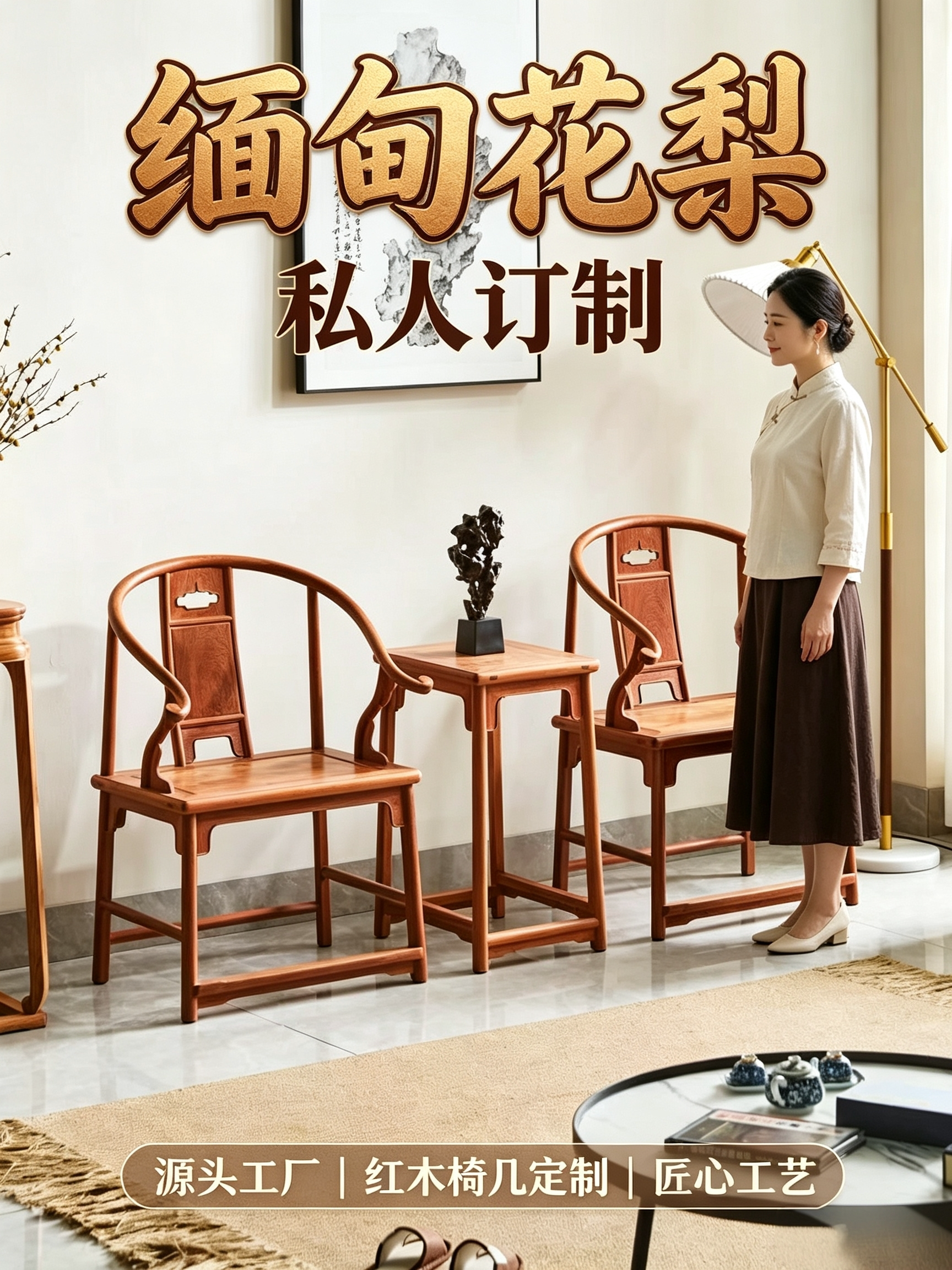 红木家具缅甸花梨中式独板安思远圈椅客厅太师椅太空椅茶桌主人椅