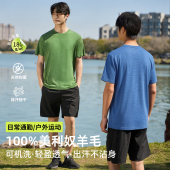 美利奴羊毛速干衣男户外短袖 美丽诺徒步登山运动上衣180W t恤夏季