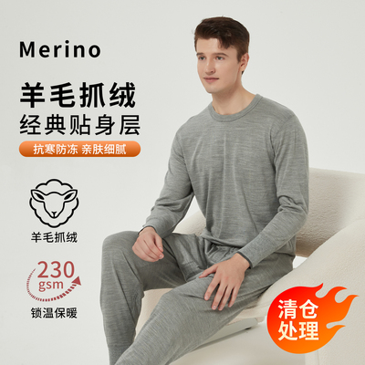 美利奴羊毛男家居服保暖抓绒内衣