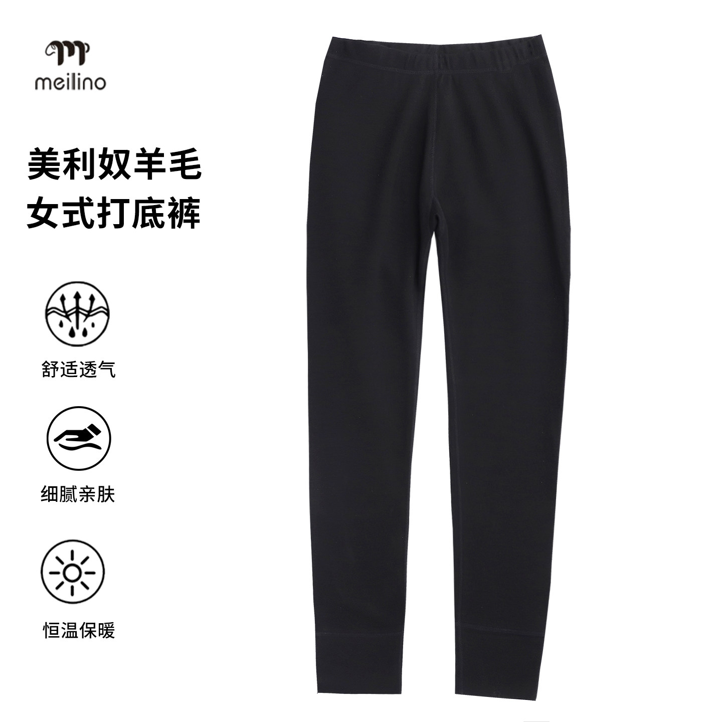 100%美利奴羊毛女速干打底裤加厚