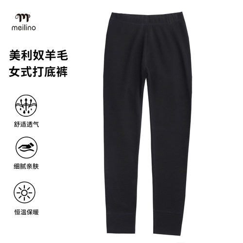 100%美利奴羊毛女速干打底裤加厚